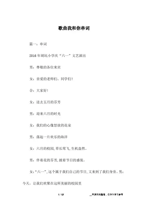 歌曲我和你串词