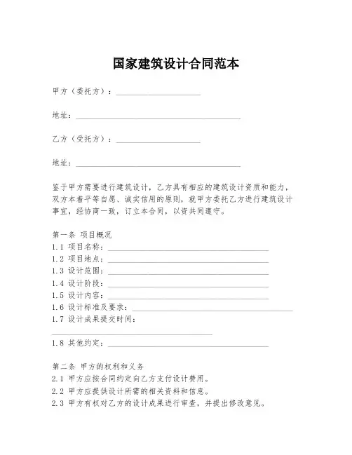 国家建筑设计合同范本