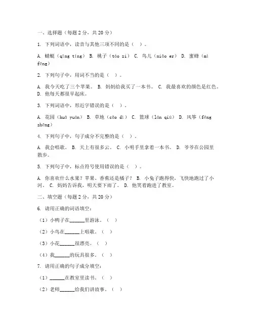 幼儿园期末中班试卷语文