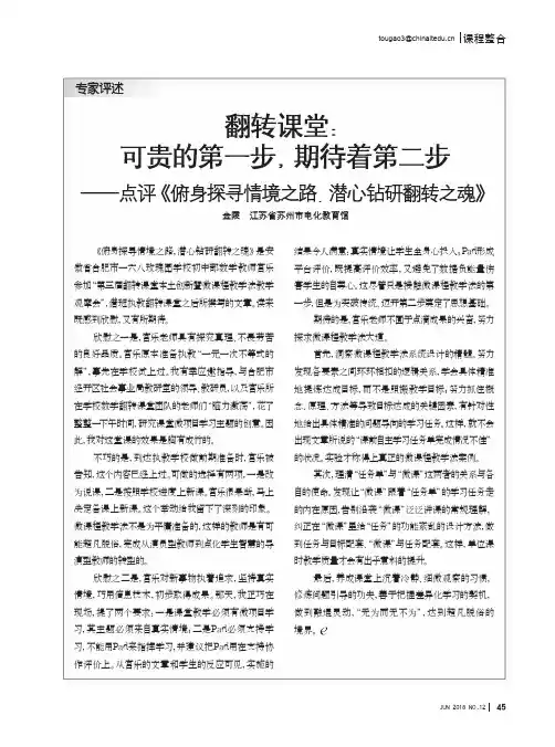 翻转课堂:可贵的第一步,期待着第二步——点评《俯身探寻情境之路,潜心钻研翻转之魂》