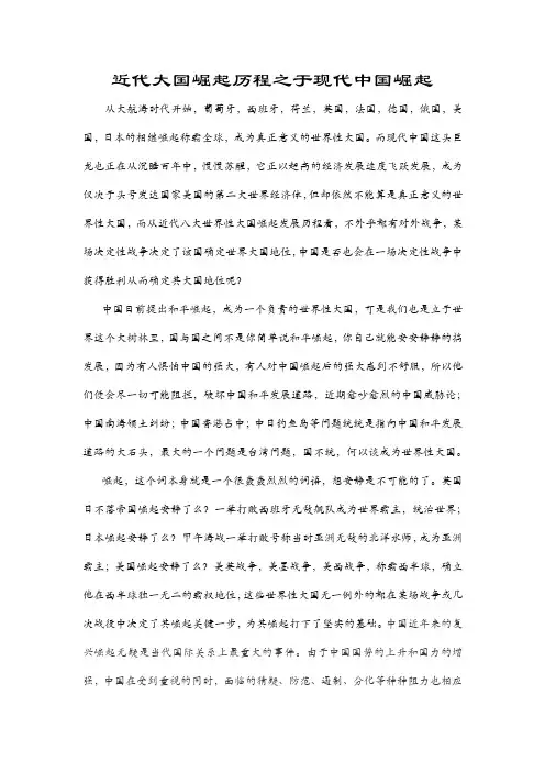 近代大国崛起历程之于现代中国崛起