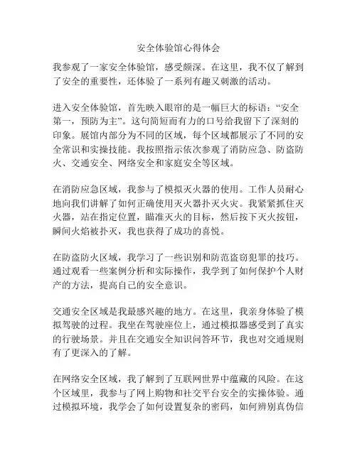 安全体验馆心得体会