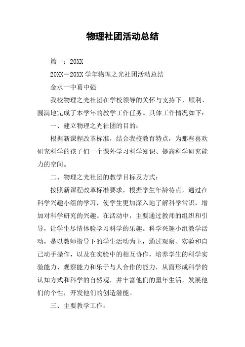 物理社团活动总结