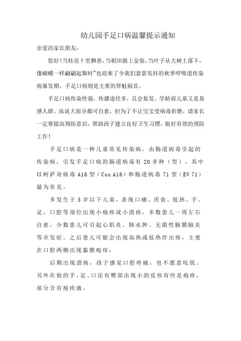 幼儿园手足口病温馨提示通知