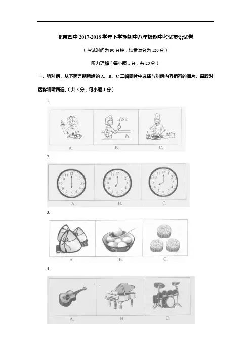 北京市第四中学2017-2018学年八年级下学期期中考试英语试题