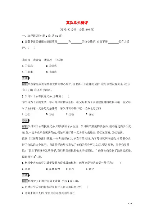 2024_2025学年新教材高中政治第二单元家庭与婚姻单元测评含解析新人教版选修2