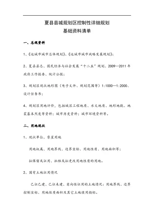 控规资料清单