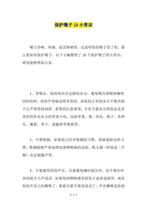 保护嗓子10小常识