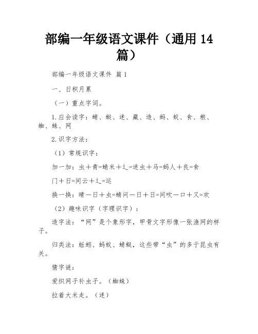 部编一年级语文课件(通用14篇)