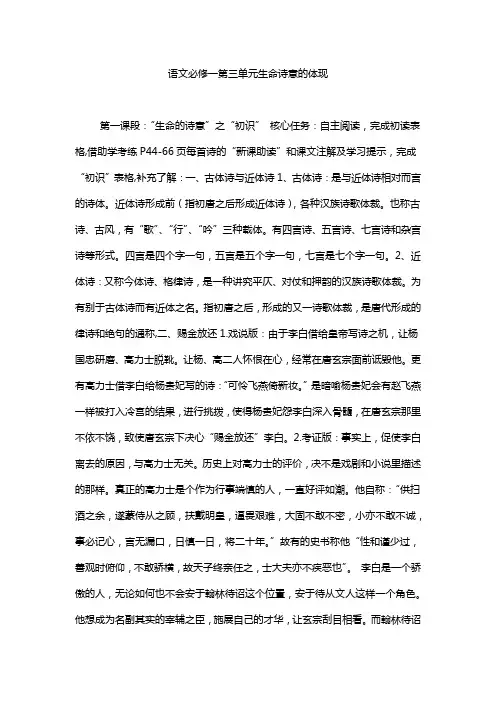 语文必修一第三单元生命诗意的体现