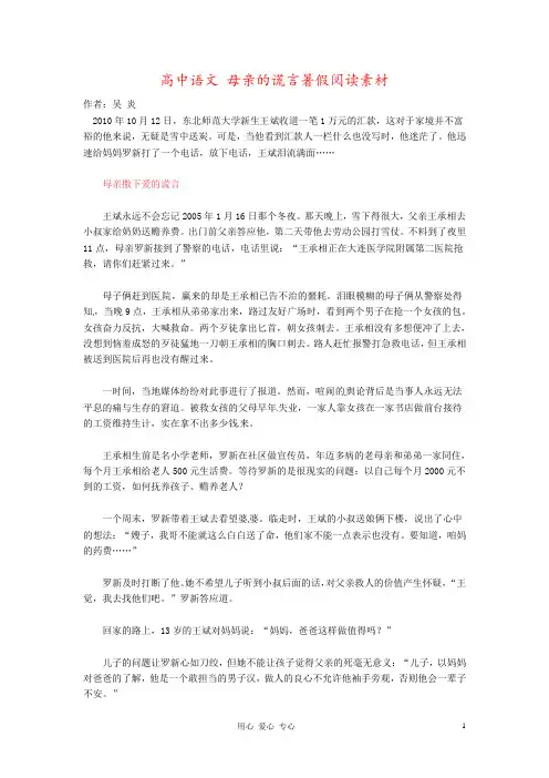 高中语文 母亲的谎言暑假阅读素材