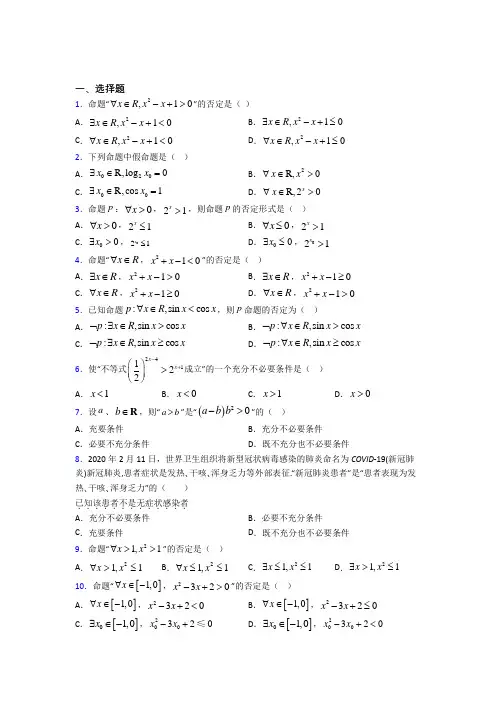 (好题)高中数学选修1-1第一章《常用逻辑用语》测试卷(包含答案解析)