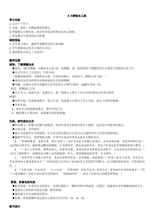 五年级语文上册《8.小桥流水人家》教案