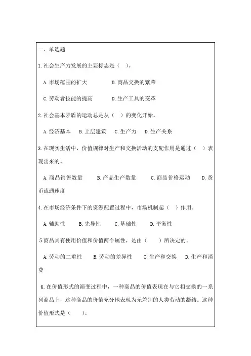 初级经济师经济基础知识