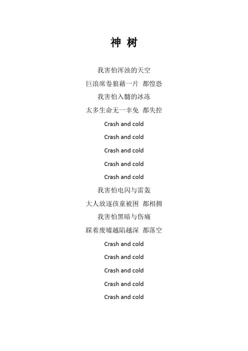 华晨宇《神树》歌词(专辑：歌手 当打之年 第6期)