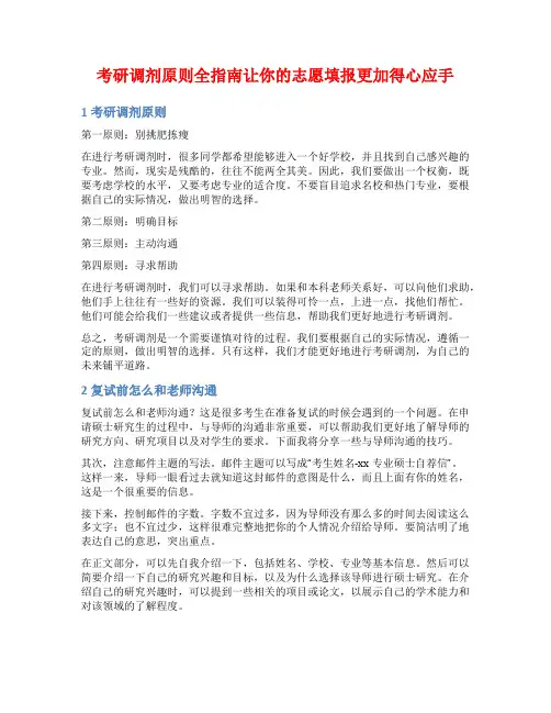 考研调剂原则全指南让你的志愿填报更加得心应手