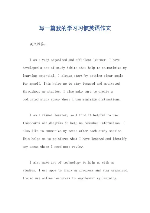 写一篇我的学习习惯英语作文