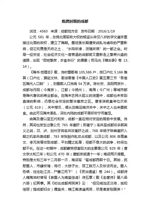 隋唐时期的成都