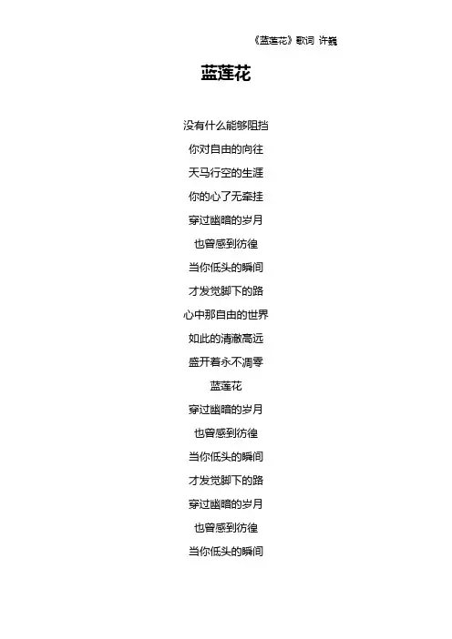 (完整word版)《蓝莲花》歌词 许巍