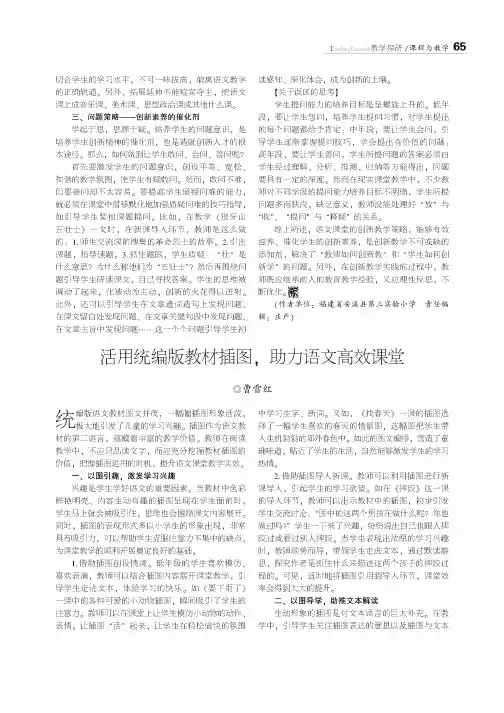 活用统编版教材插图,助力语文高效课堂