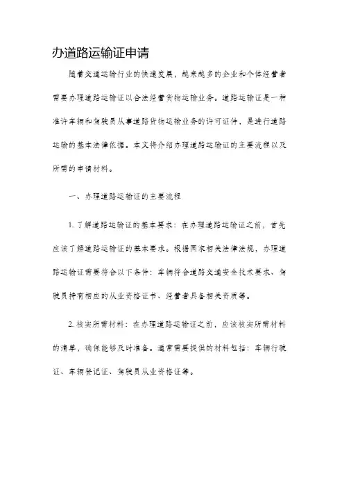办道路运输证申请
