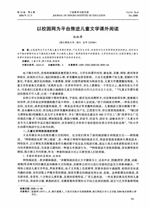 以校园网为平台推进儿童文学课外阅读