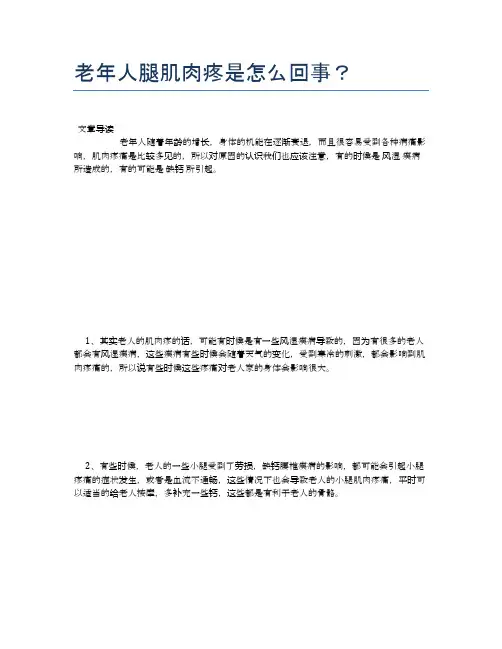 老年人腿肌肉疼是怎么回事？【养老医疗健康知识】