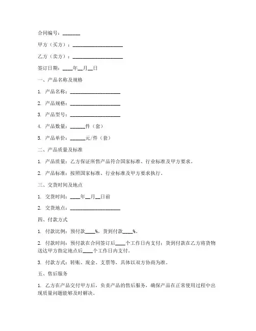 销售合同订购单