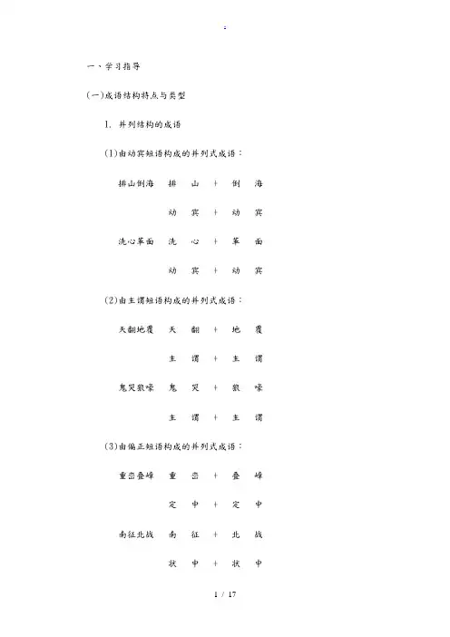 短语结构分析