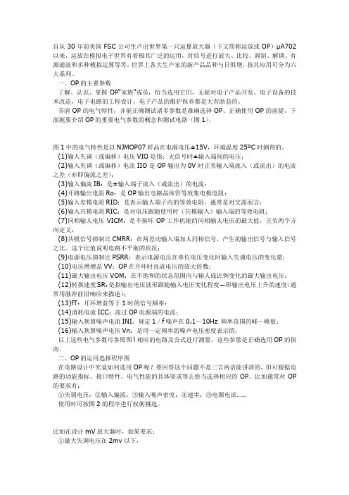 OP运放