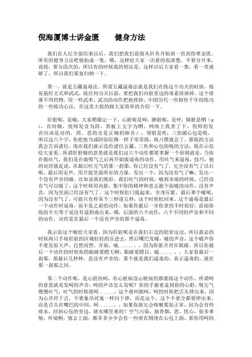 倪海厦博士讲金匮健身方法