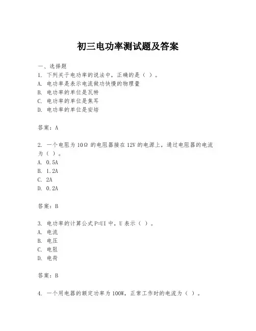 初三电功率测试题及答案