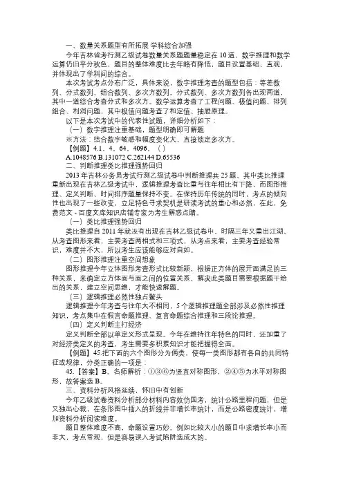 2013年吉林公务员考试行测(乙)深度解读：在怀旧中创新