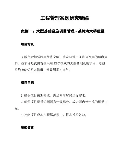 工程管理案例研究精编