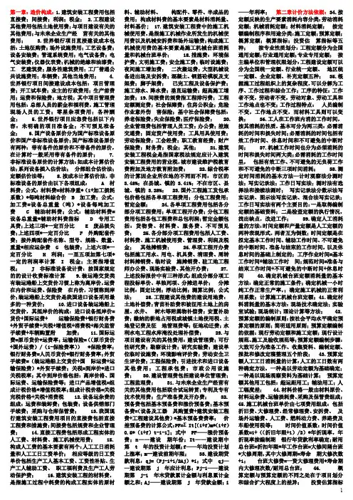 2014造价计价知识点汇总精编(浓缩四页小字版)
