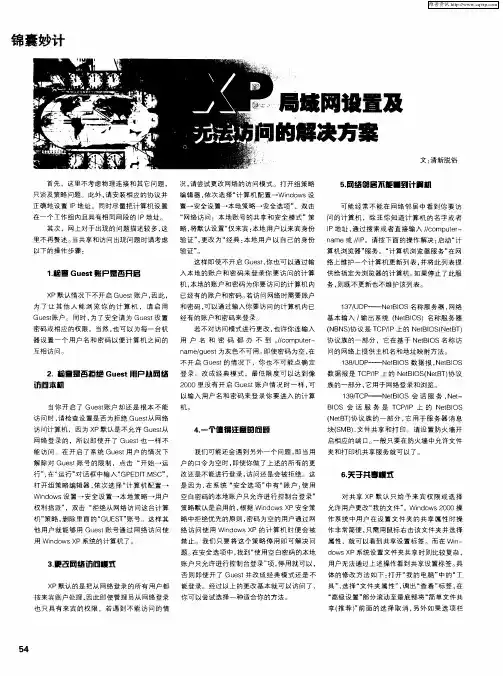 XP局域网设置及无法访问的解决方案