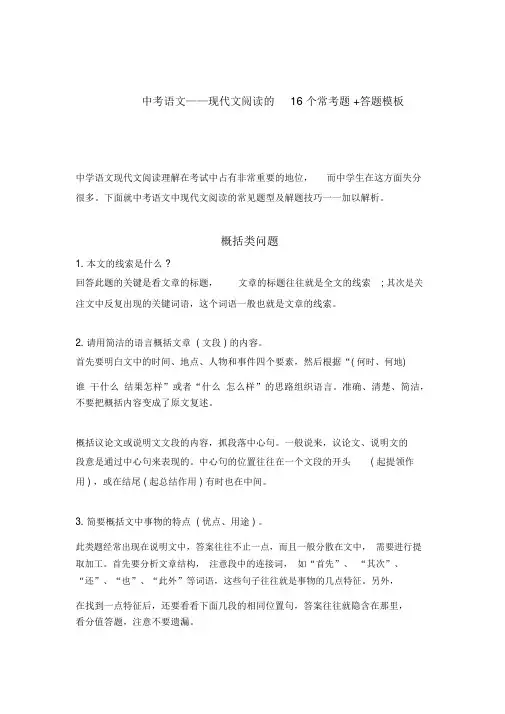 中考语文——现代文阅读的16个常考题+答题模板