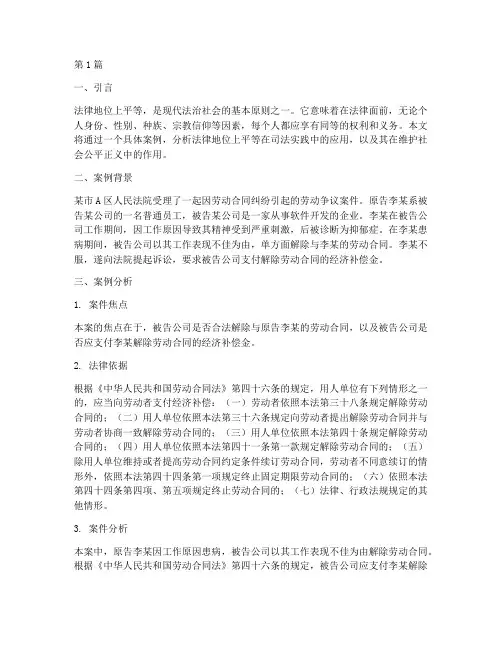 法律地位上平等_案例(3篇)