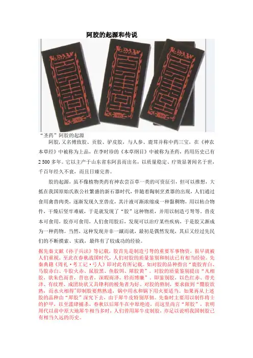 阿胶的起源和传说