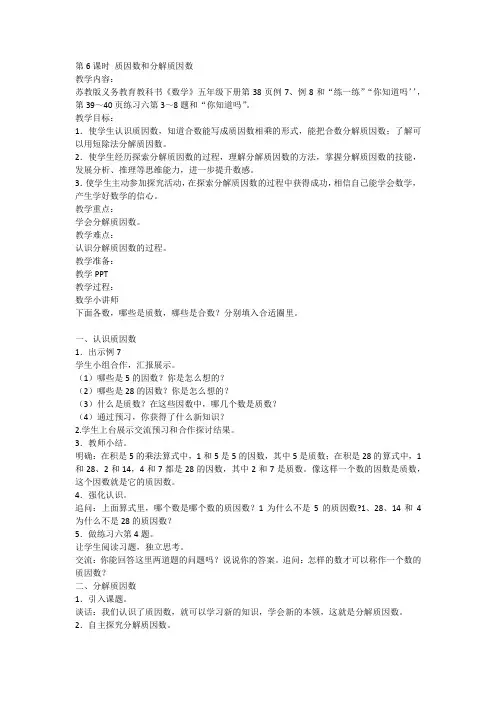 质因数和分解质因数(教案)五年级下册数学苏教版1