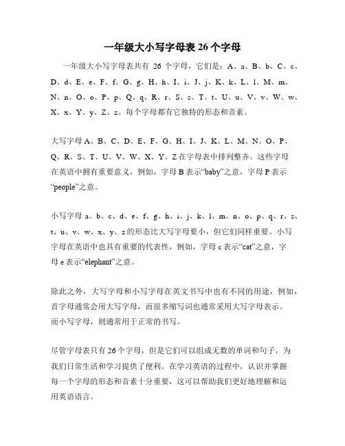 一年级大小写字母表26个字母