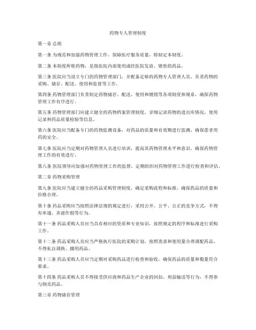 药物专人管理制度