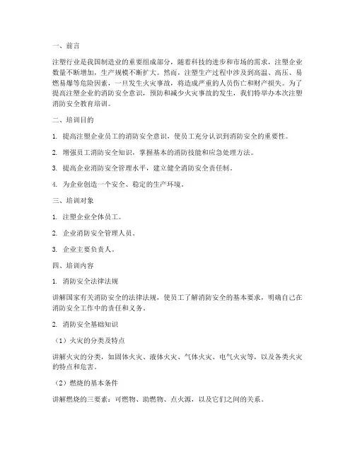 注塑消防安全教育培训
