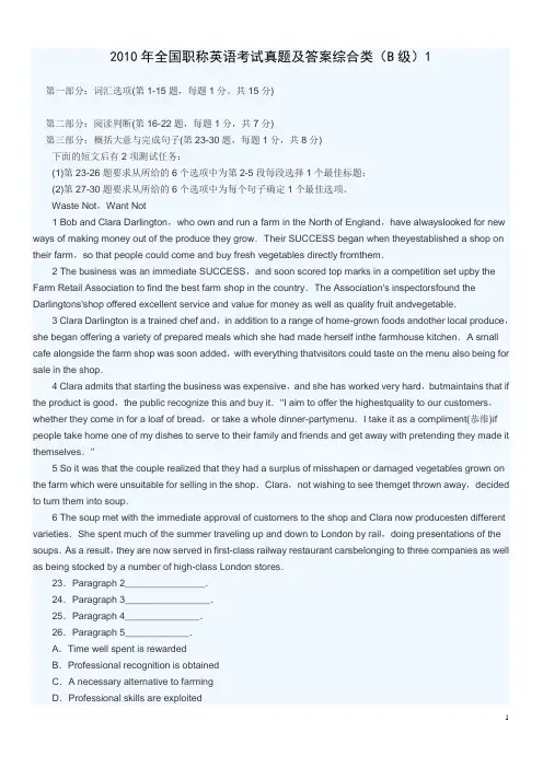 2010年职称英语综合类B级真题答案及解析