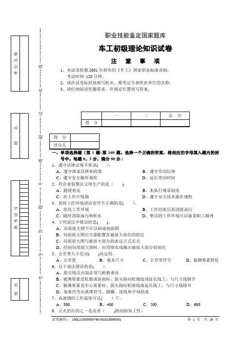国家职业技能鉴定--车工应知试卷
