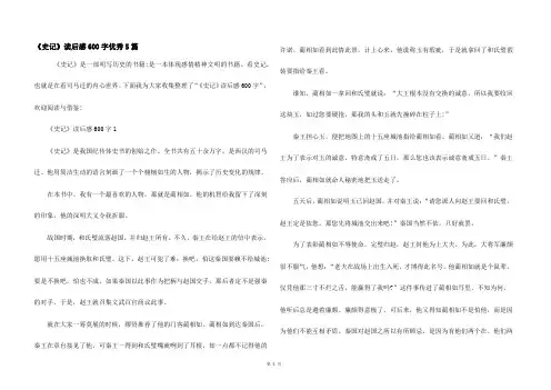 《史记》读后感600字优秀5篇