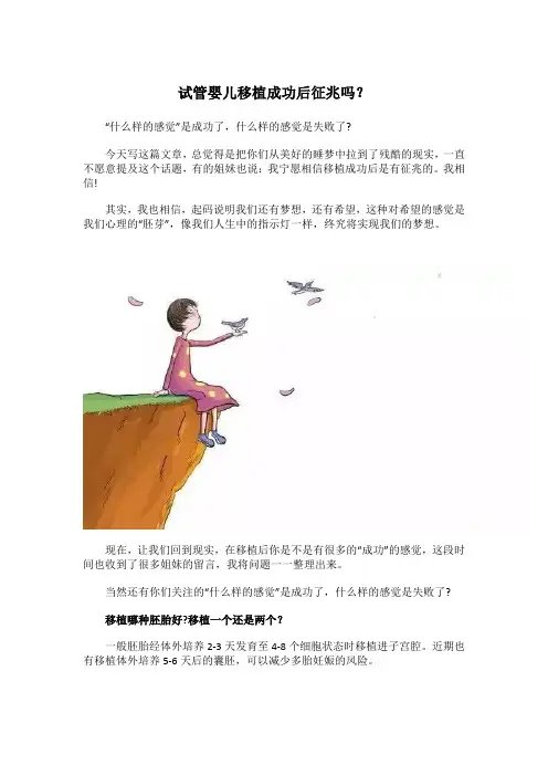 试管婴儿移植成功后征兆吗？