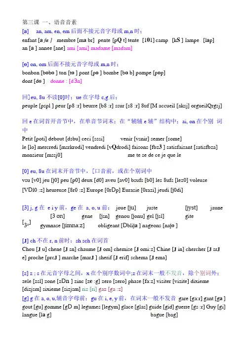 大学法语简明教程重要笔记第3课