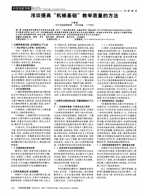 浅谈提高“机械基础”教学质量的方法