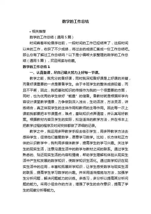 数学的工作总结